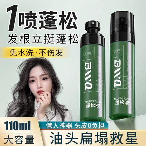 头发造型打底蓬松水清爽型