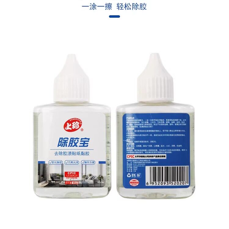 上珍除胶剂消除不干胶印