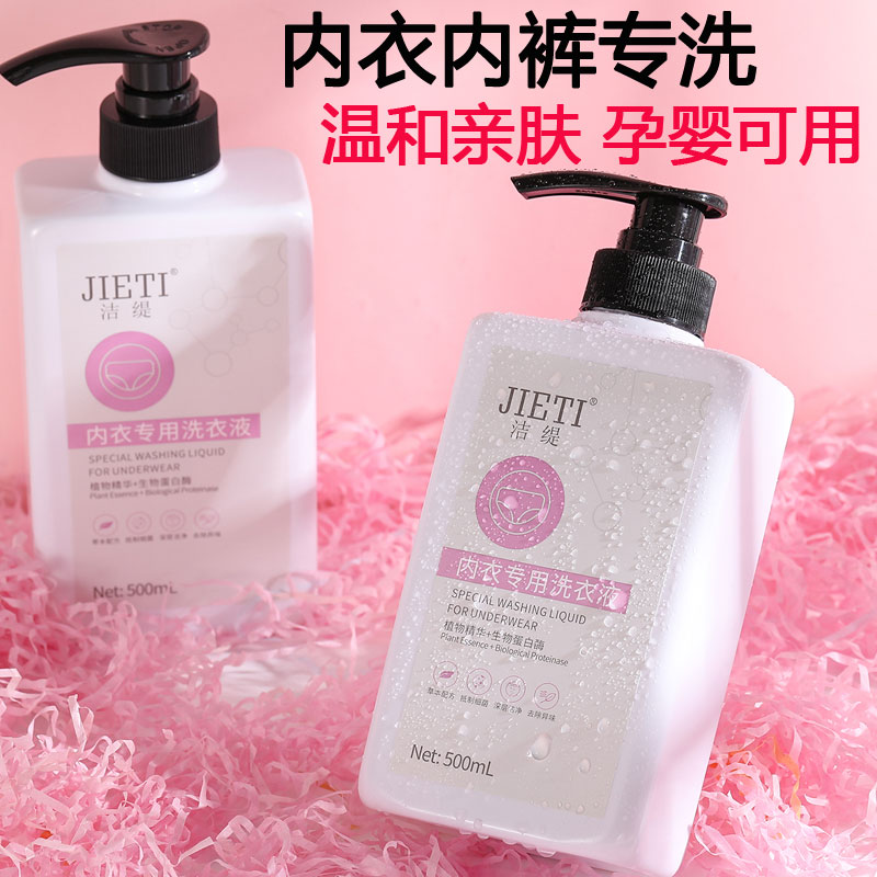 洁缇男女士内衣专用抑菌孕妇儿童洗内裤专用液杀菌抗菌内衣洗衣液