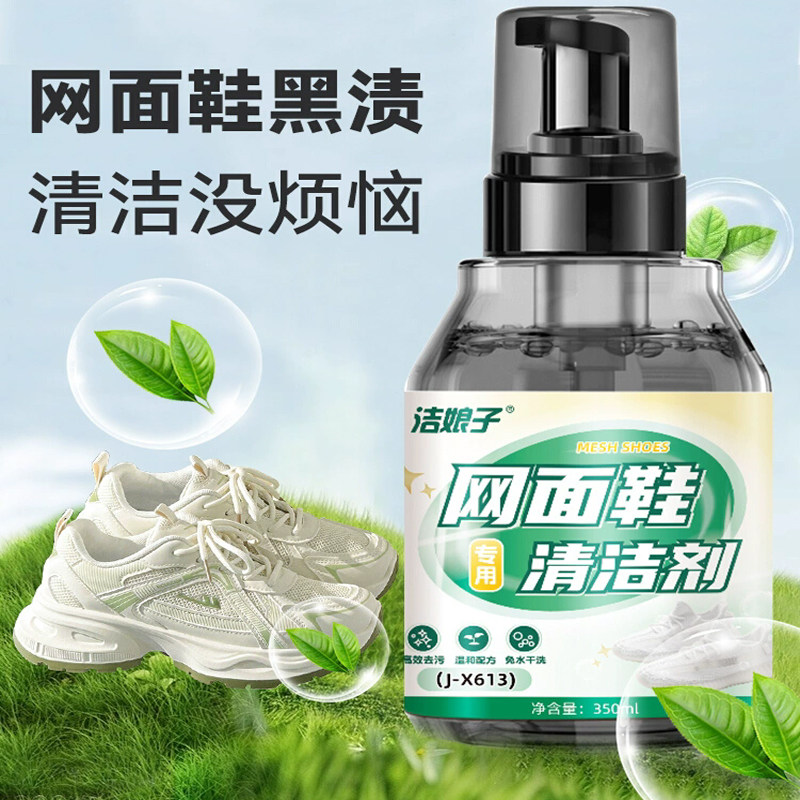 网面鞋专用清洗剂深层清洁免水洗去污增白去黄白色运动鞋泡沫慕斯