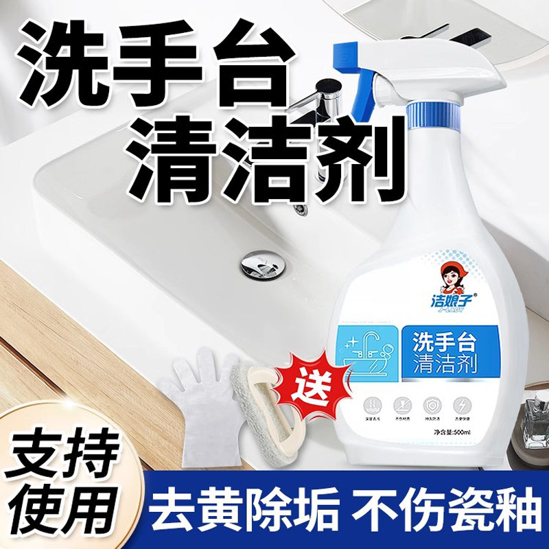 洁娘子洗手台清洁剂洁瓷剂