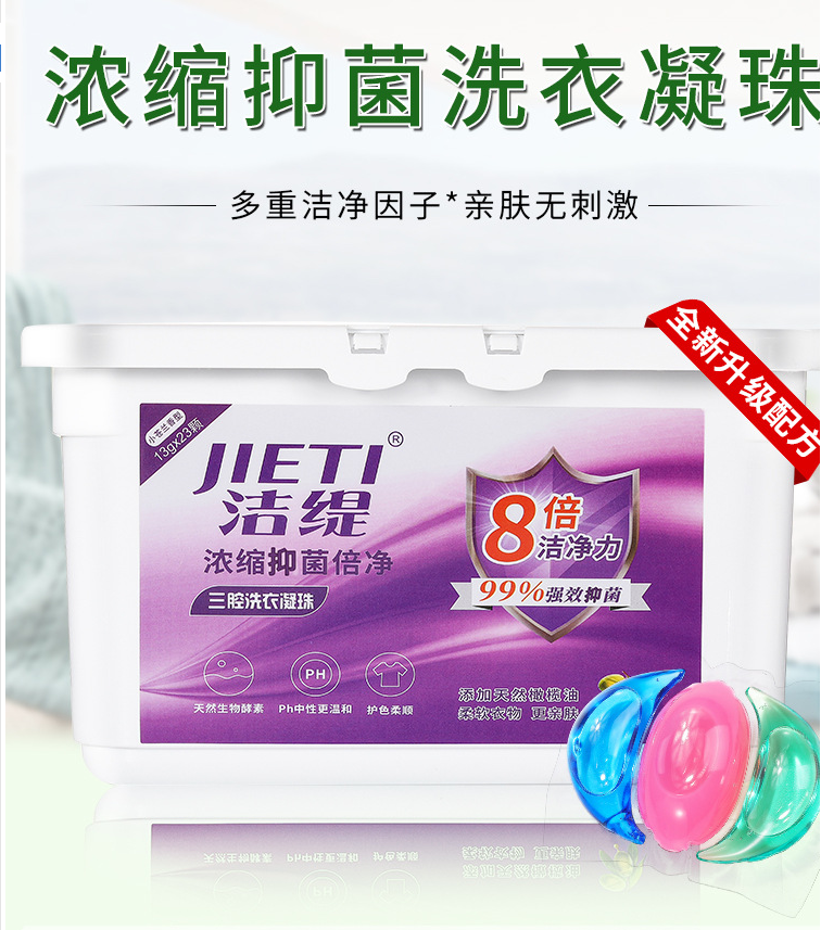 三色香味柔顺浓缩洗衣液