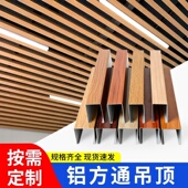 木纹铝方通吊顶材料U型槽铁方通办公室装 铝方管 饰格栅天花板自装