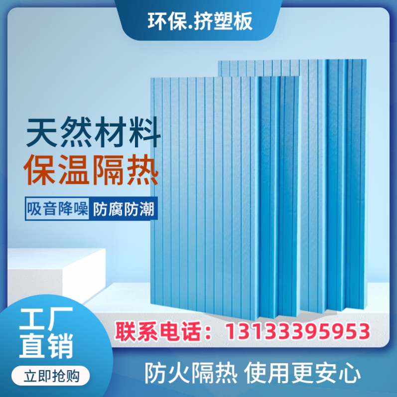 xps挤塑板室内楼面外墙5cm高密度泡沫板屋顶地暖B1阻燃隔热保温板