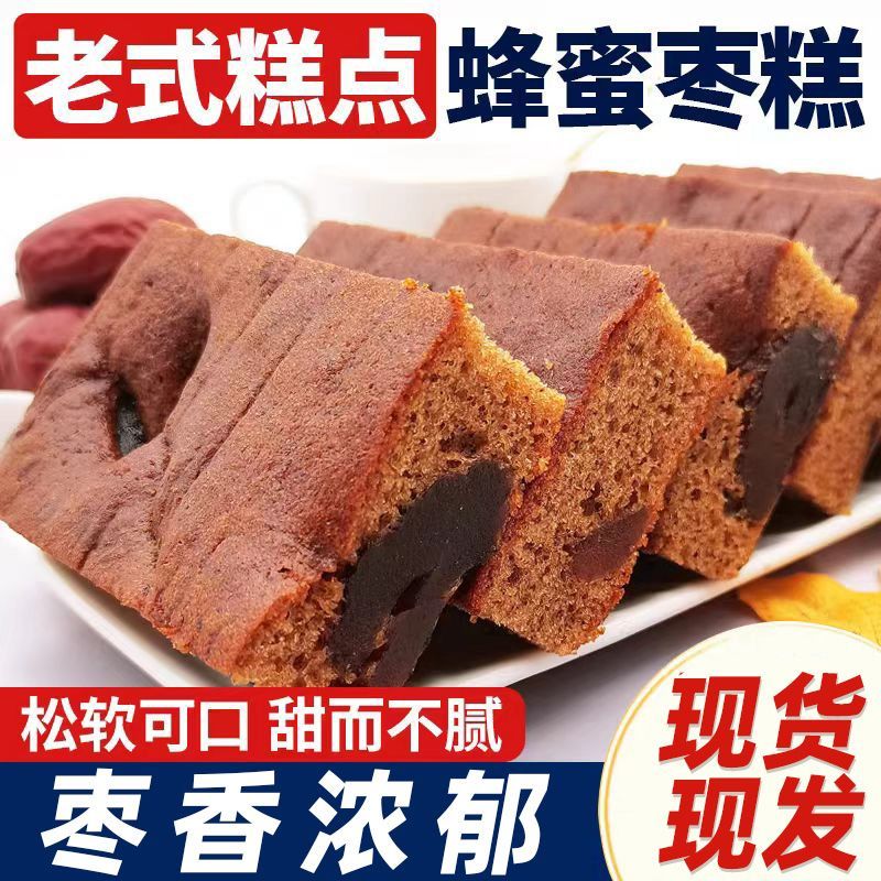 北京核桃枣糕批发蛋糕面包零食蜜枣食品早餐休闲整箱传统糕点点心