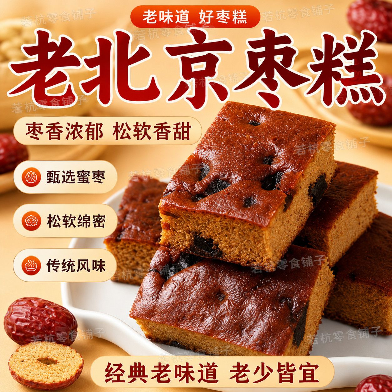 枣泥蛋糕早餐休闲解馋零食面包食品老式传统代餐蜜枣糕点整箱批发