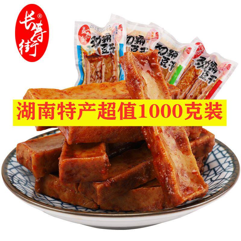 湖南特产长寿街五香麻辣豆干豆腐干小包装零食豆干制品小吃多口味