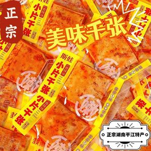 平江特产斯娃湖南豆干千张香辣豆腐干休闲香干解馋即食零食小吃