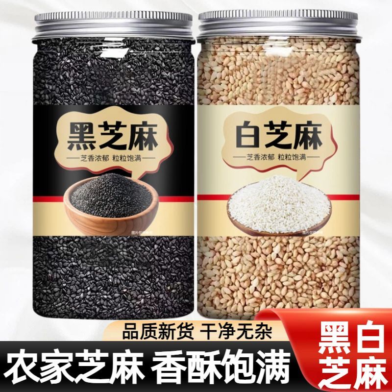 炒熟白芝麻即食新货烘焙优质熟芝麻粒粗粮黑芝麻五谷杂粮干净无沙