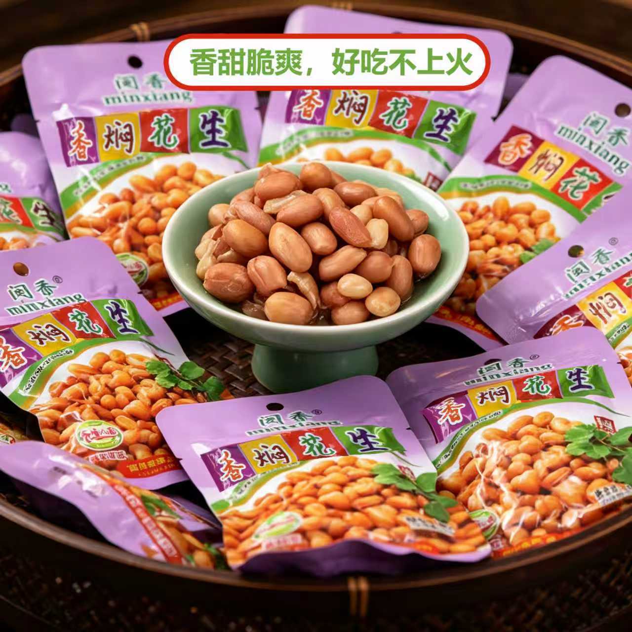 闽香香焖花生60g*30包福建下饭菜休闲小吃拌饭酱菜爽脆方便配粥菜