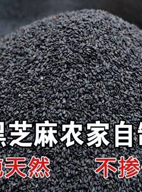 熟黑白芝麻组合 五谷杂粮粗粮 新货农家现炒干吃免洗即食烘培罐装