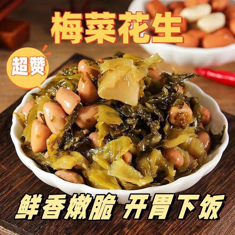 爆款特价推荐正宗梅菜闽香梅菜花生早餐花生米特产零食梅菜雪菜