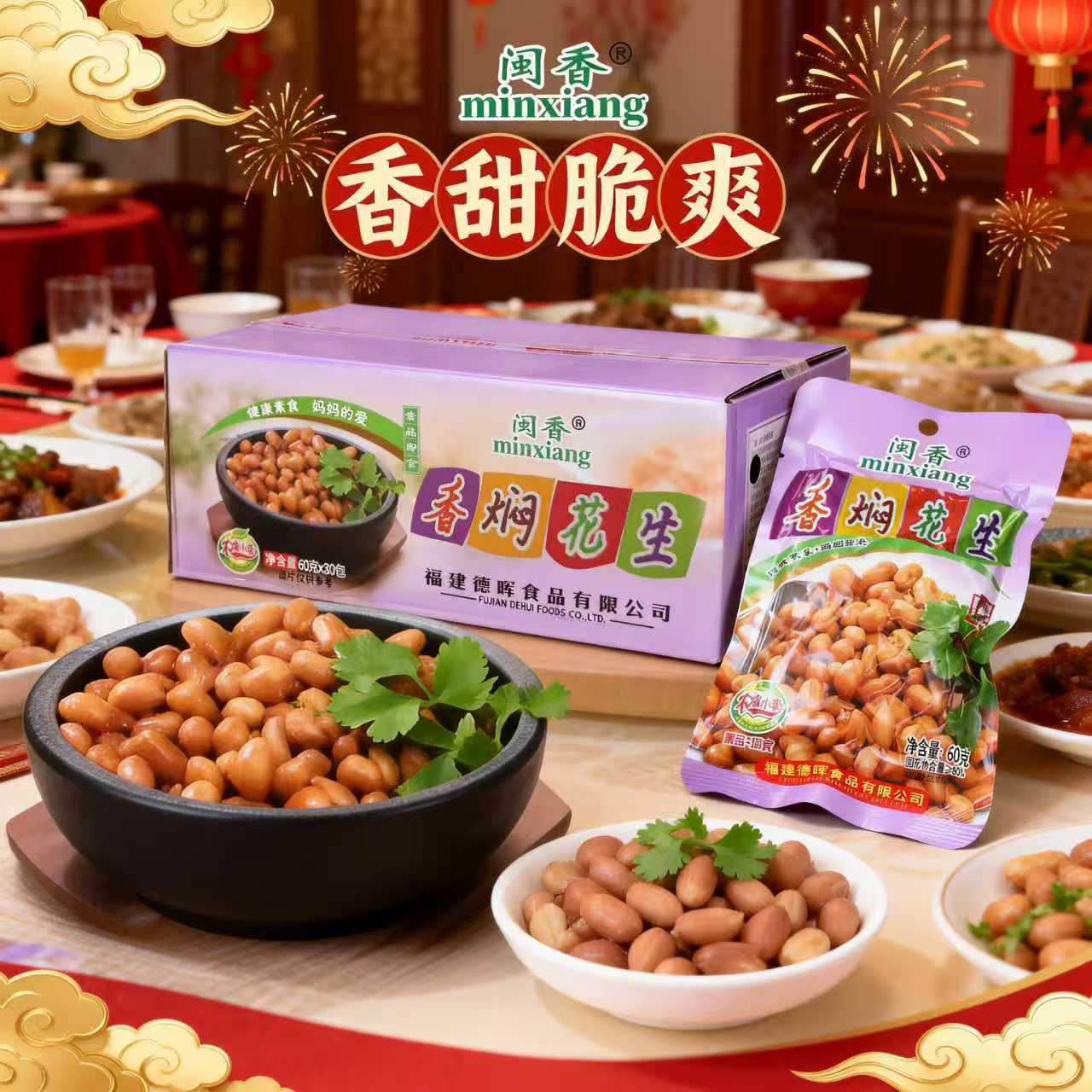 地道闽式香焖花生即食花生米佐餐小菜拌饭配粥福建特色下饭菜