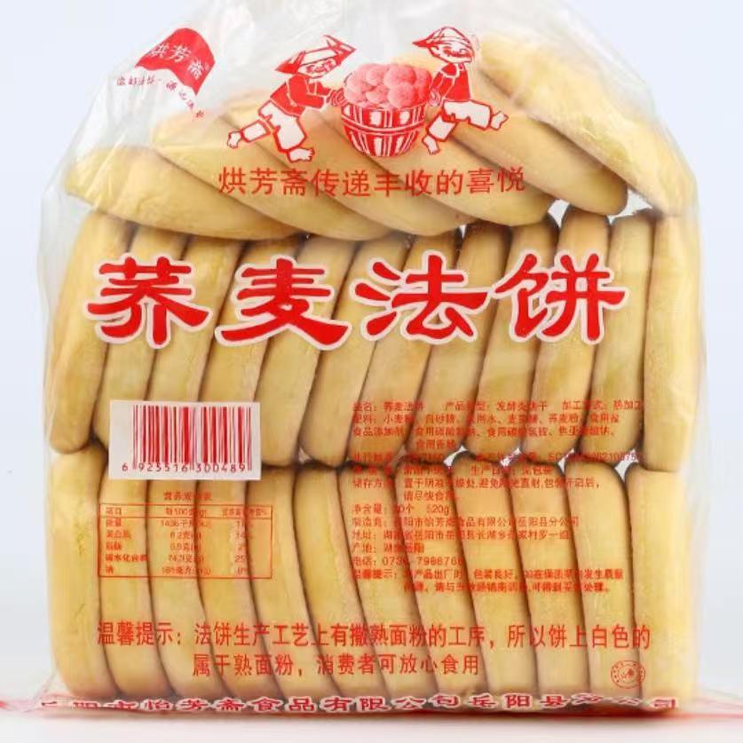 老式发饼荞麦法饼0脂肪老式湖南特产老面发饼软原味糕点饱腹零食