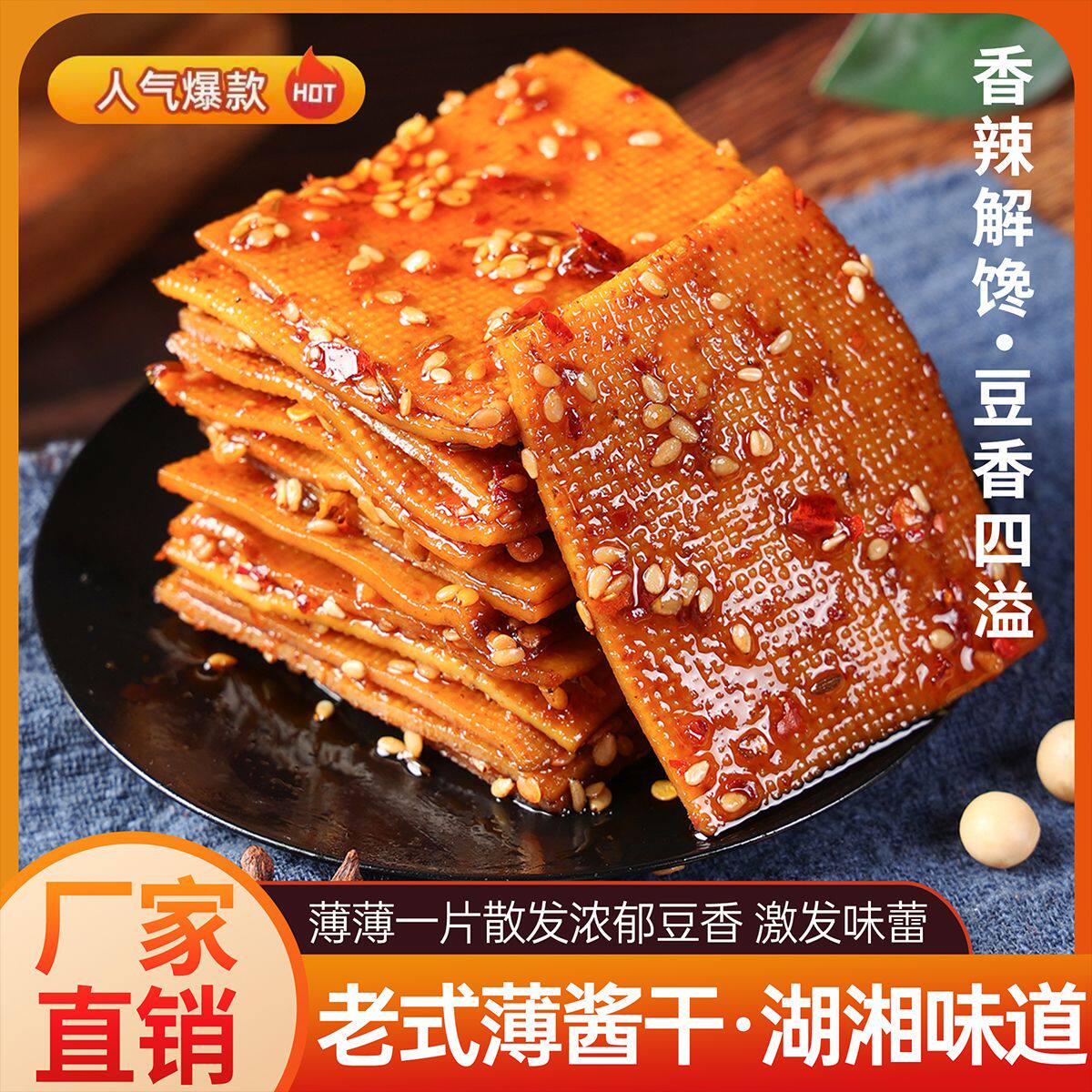 平江豆腐干开袋即食千张麻辣豆腐皮速食菜干五香千层豆干凉菜