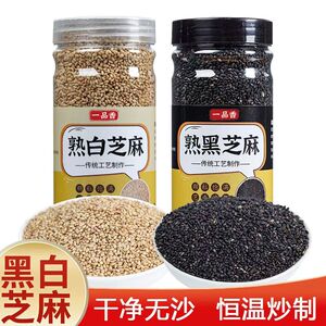 熟黑芝麻熟白芝麻250g五谷杂粮农家自产特产免洗即食新货黑白食用