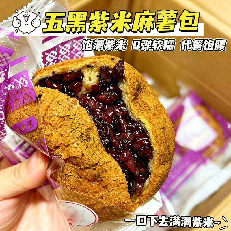 五黑紫米麻薯黑芝麻夹心紫米面包早餐代餐糕点休闲解馋饱腹零食