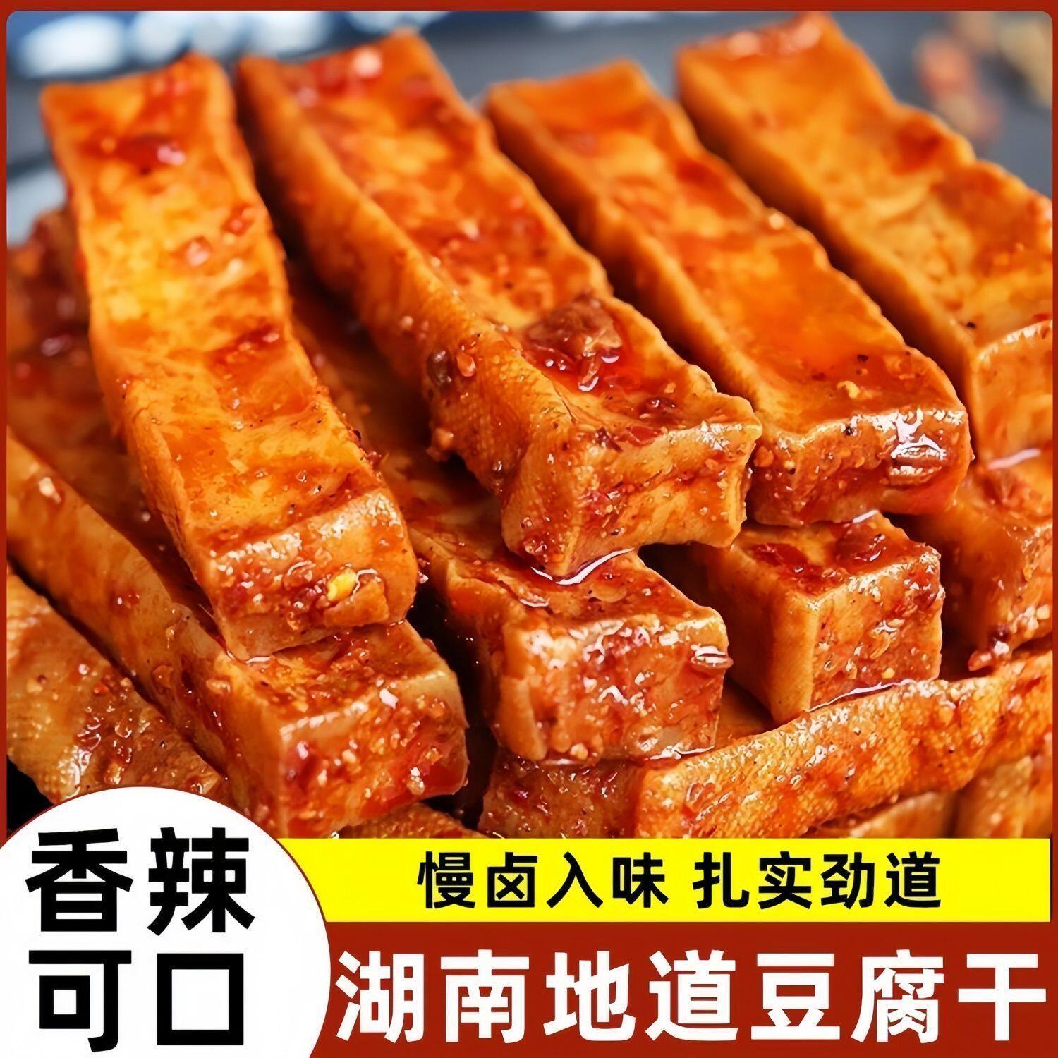 湖南特产长寿街豆干香辣豆干制品辣味豆腐干宿舍解馋休闲麻辣零食