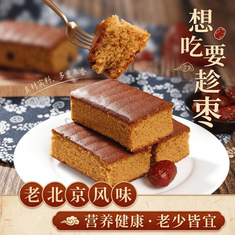 北京核桃枣糕蛋糕面包零食食品早餐蜜枣休闲整箱传统散装糕点批发