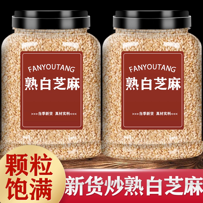 熟黑芝麻熟白芝麻新货农家优质免洗即食炒熟芝麻烧烤撒料商用批发