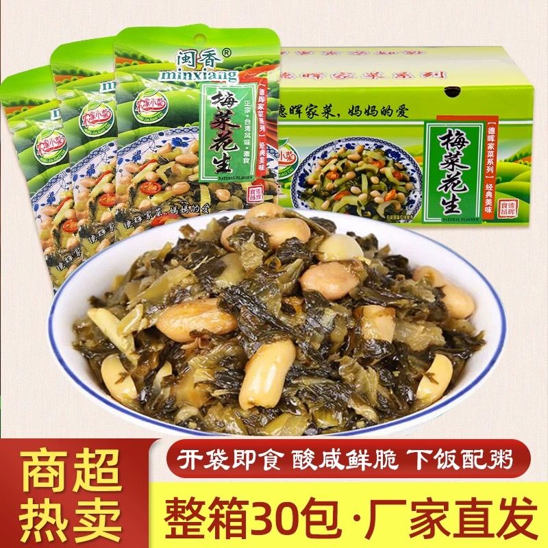 凉菜凉拌梅菜花生笋丝特色小吃辣拌花生下饭菜甜辣韩式泡闽香花生