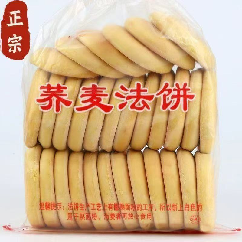 【荞麦法饼】湖南传统法饼手工特产老式发酵饼干即食早餐零食喜饼