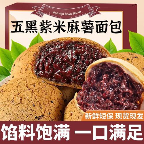 紫米夹心麻薯爆浆面包早餐代餐糕点速食营养整箱零食新日期