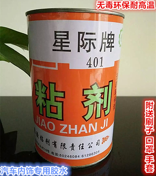 胶粘剂环保星际401胶粘剂