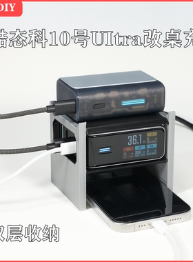 适用于酷态科10号UItra改卧式桌面充电站简约收纳自带延长电源线