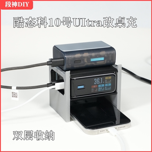 适用于酷态科10号UItra改卧式桌面充电站简约收纳自带延长电源线