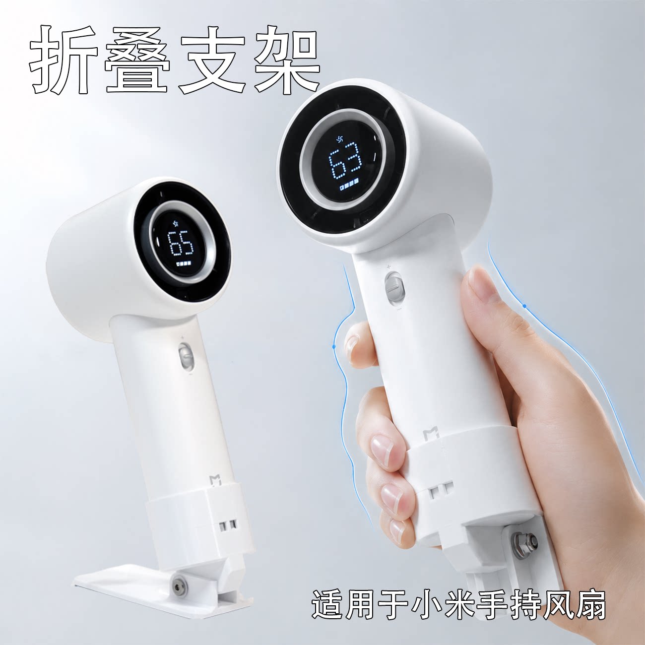 适用于小米手持风扇折叠支架桌面脚撑角度调节底座便携3D打印图片