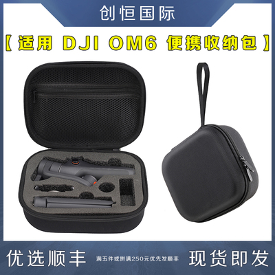 DJI大疆OM6收纳包便携盒手提箱