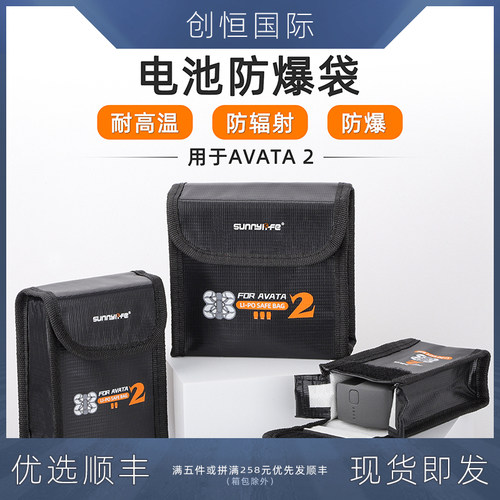 IDA大疆avata2无人机电池收纳袋