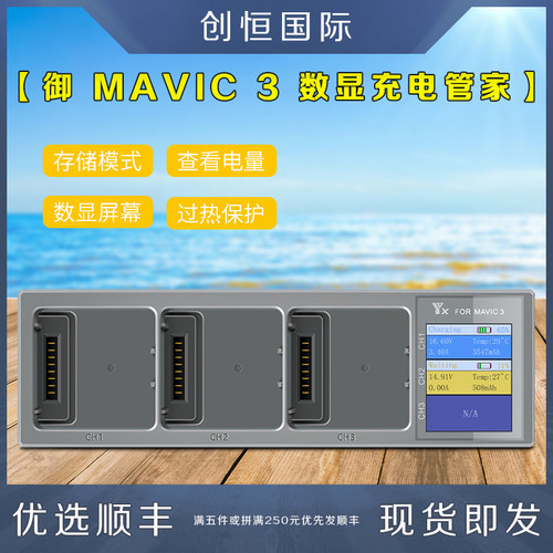 DJI大疆御MAVIC3数显充电器配件