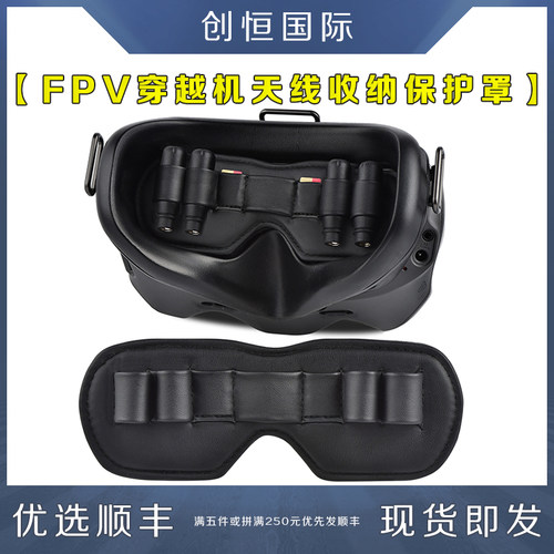 适用大疆DJI Avata FPV 穿越机飞行眼镜v2收纳保护罩防尘袋包配件
