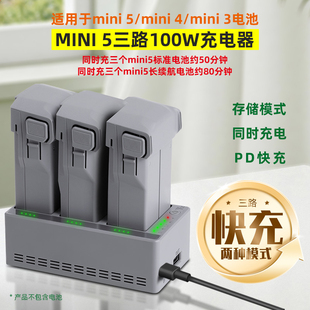Pro充电器三路电池管家保姆100W快充配件 适用DJI大疆Mini