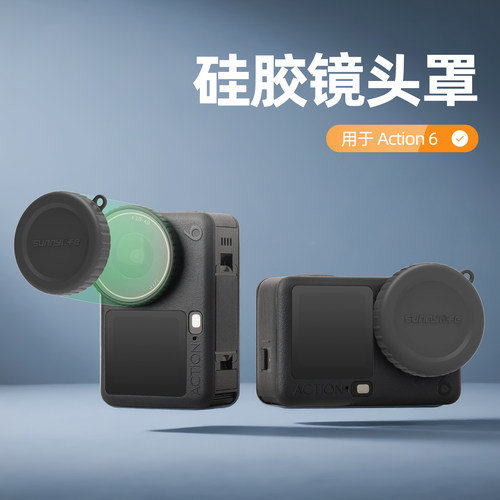 适用DJI大疆ACTION6镜头保护
