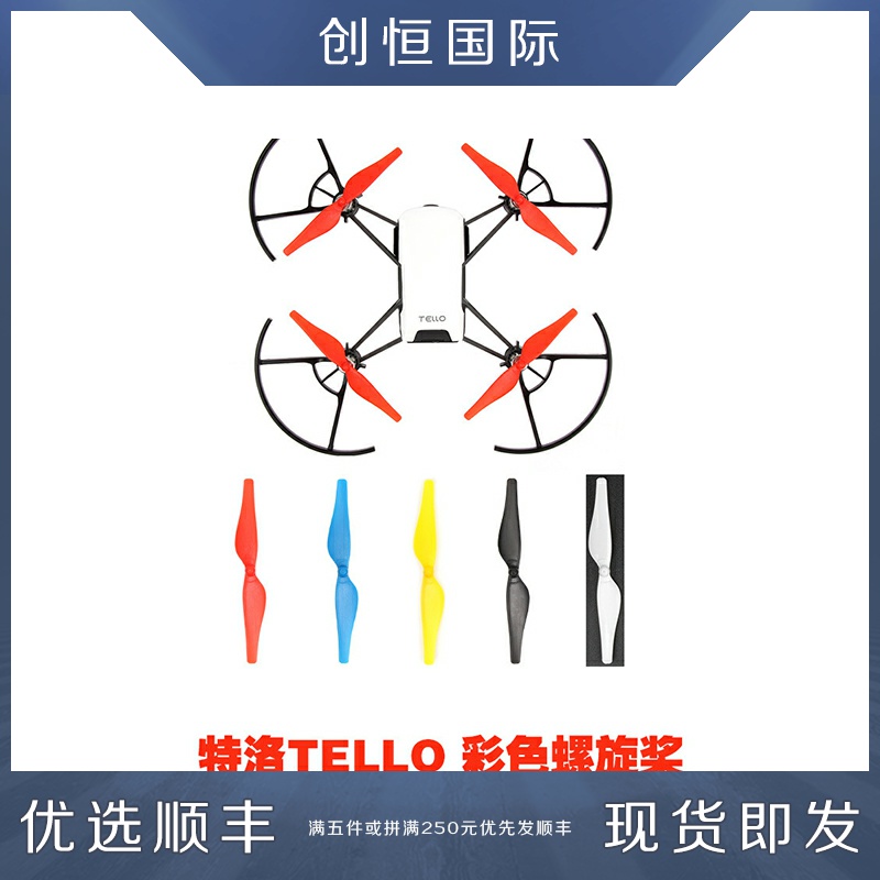 IDA大疆特洛无人机塑料螺旋桨