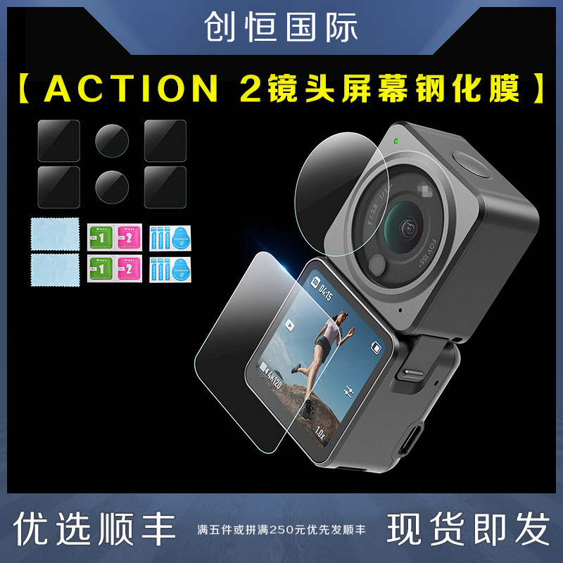 适用DJI大疆Action2钢化膜OSMO灵眸运动相机贴膜镜头保护膜配件