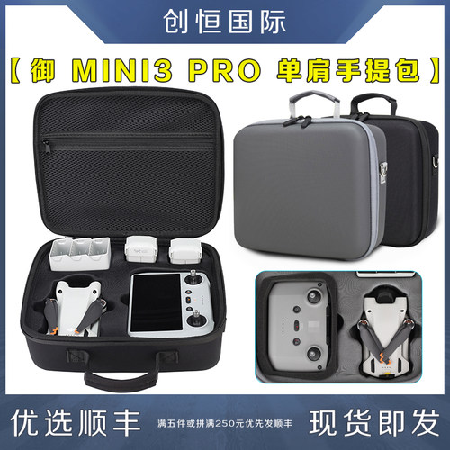 DJI大疆御Mini3PRO收纳包配件盒
