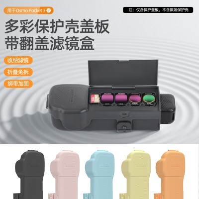 适用DJI大疆OsmoPocket3保护盖