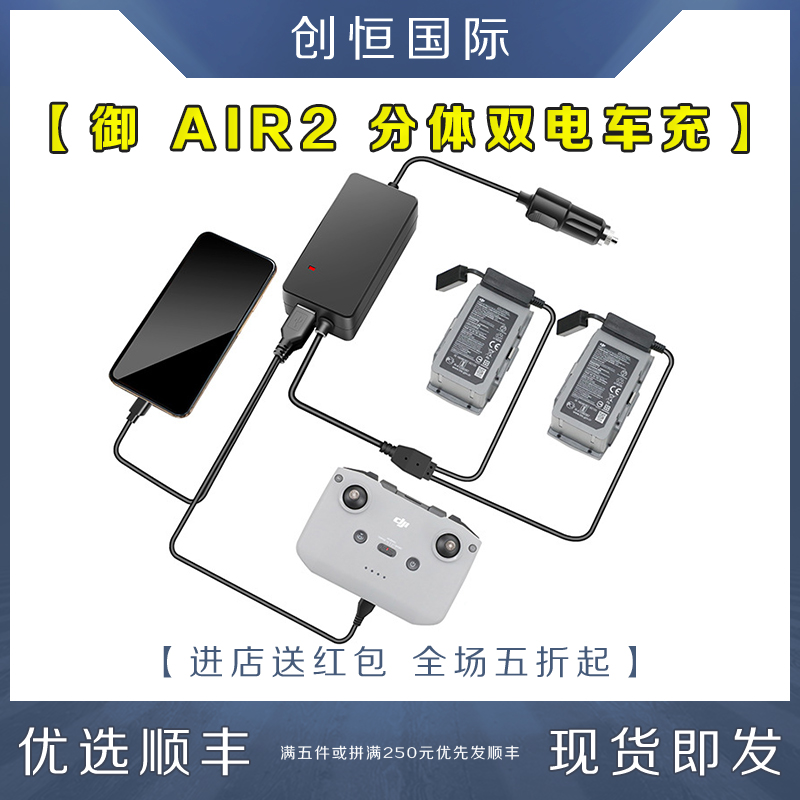 大疆车载充电器无人机配件