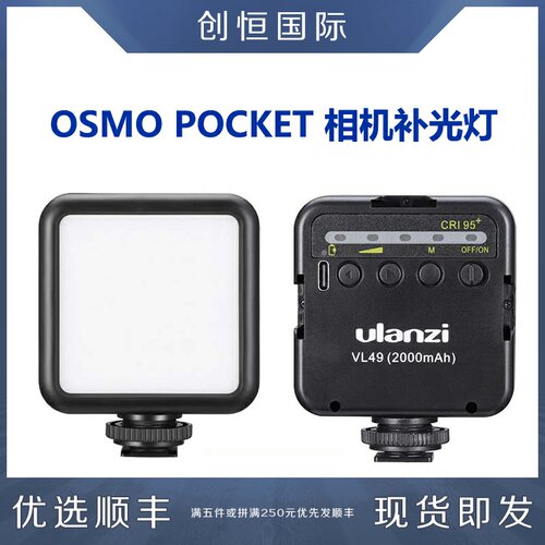 DJI大疆OSMO POCKET2转接头支架LED摄影灯锂电池直播补光灯配件