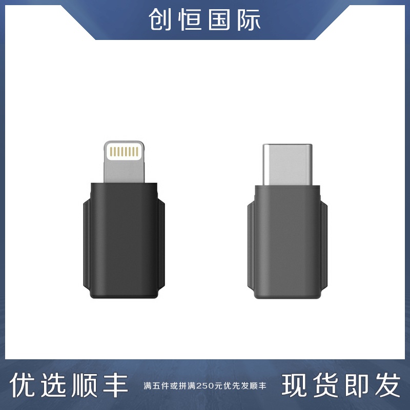 DJI大疆Pocket2手机连接头IDA