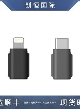 DJI大疆Pocket2手机连接头IDA