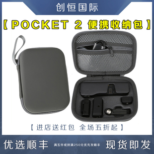OSMO灵眸POCKET2云台便携套装收纳包手提盒保护箱配件适用DJI大疆