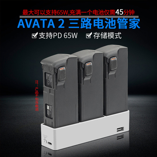 DJI大疆AVATA 2电池充电器管家三路快充穿梭机阿凡达2无人机配件