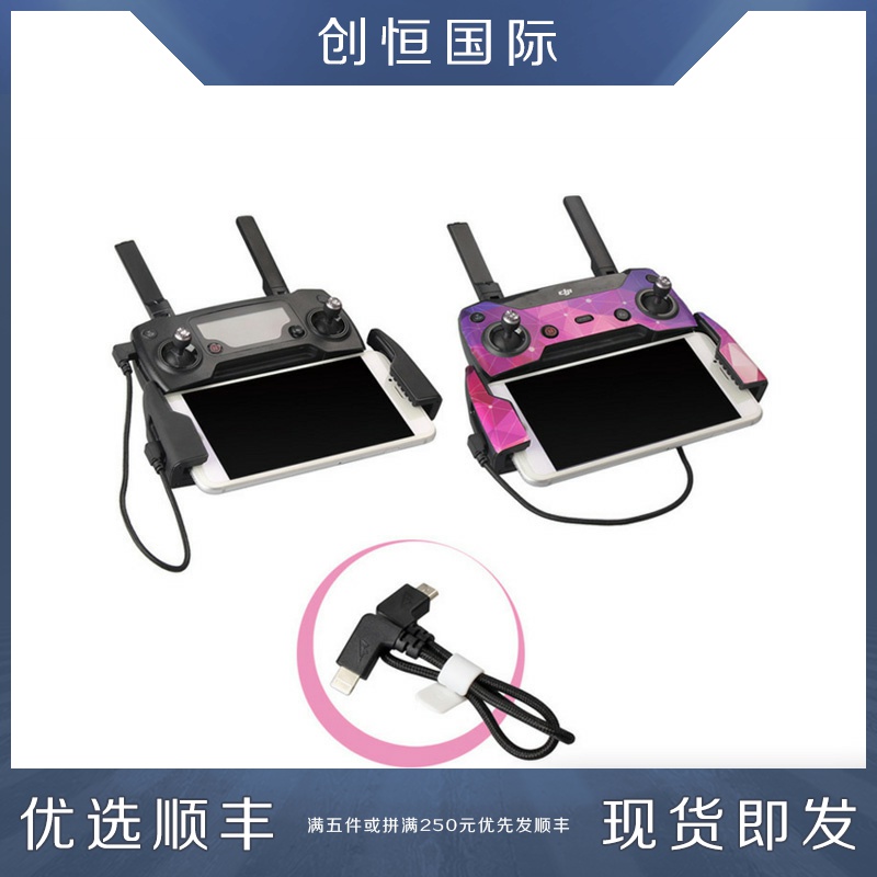 DJI大疆遥控器USB数据线