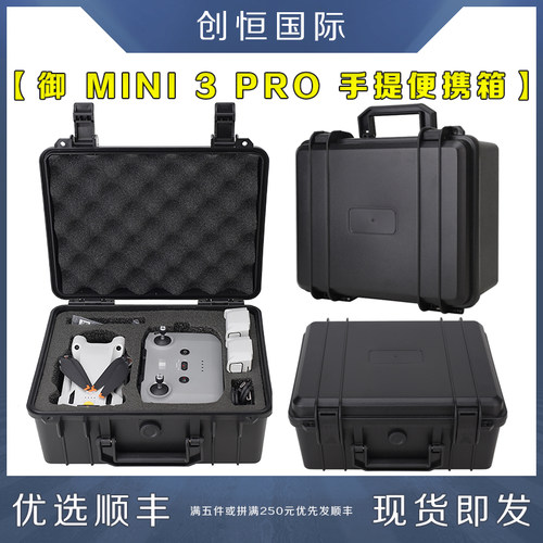 DJI大疆御MINI3PRO收纳箱包配件