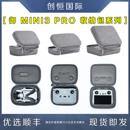 DJI大疆MINI3PRO收纳包迷你3配件